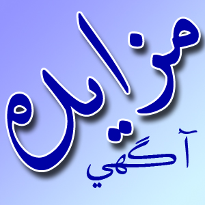 آگهی مزایده