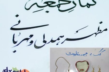 هدیه طلایی بانوان مسجدی نهبندانی به جبهه مقاومت